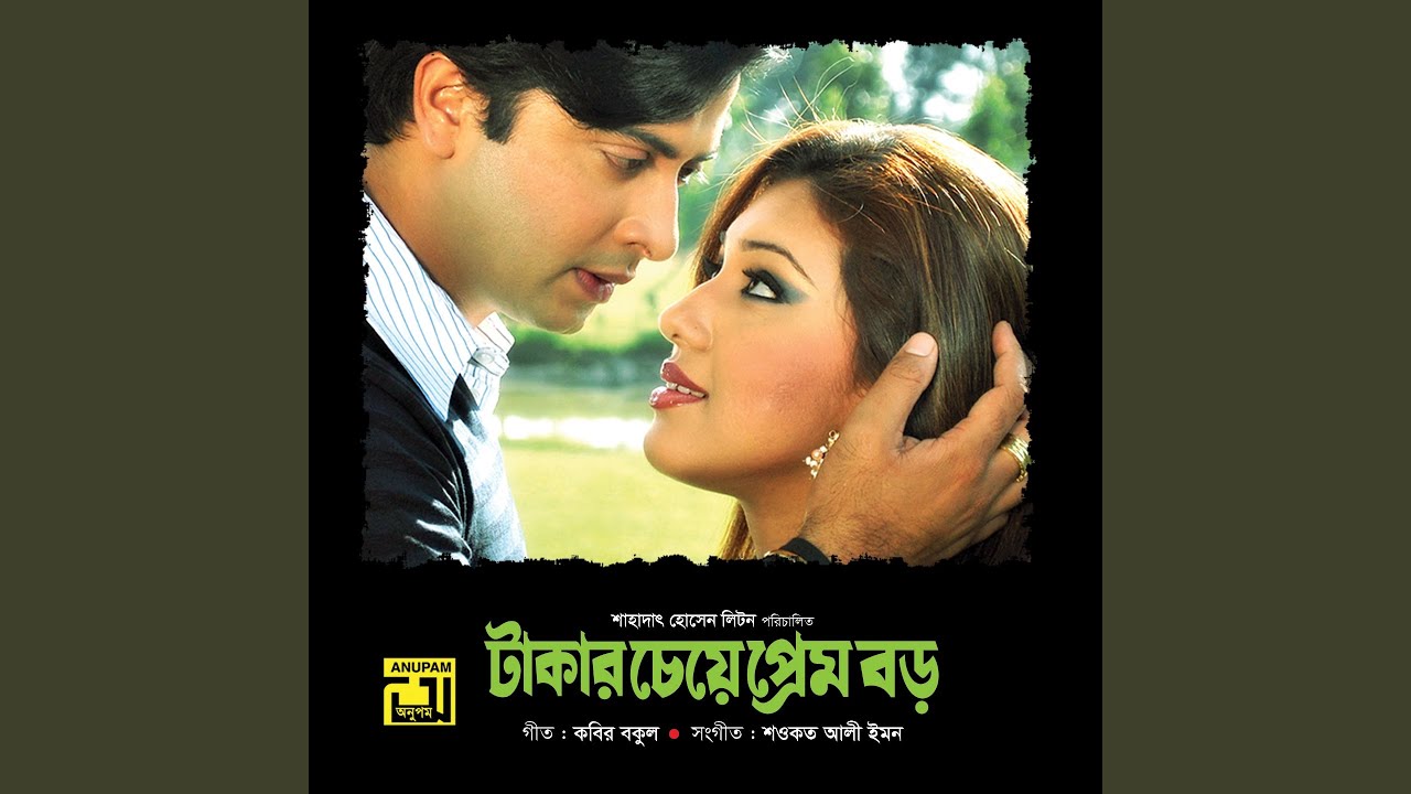 Bondhu Tomaro Lagi