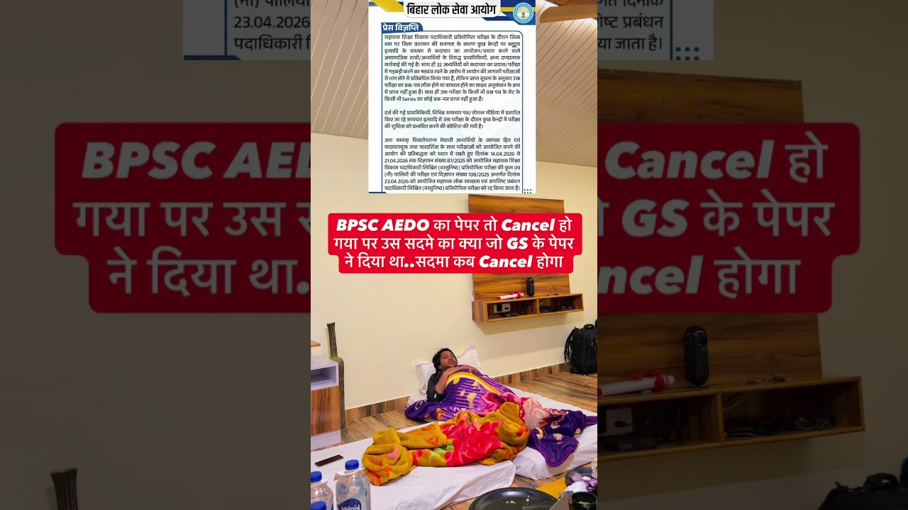BPSC AEDO 2026 Paper Cancelled of All Shifts & Cheating in Exams #bpscaedo2025 #aedo #bpscaedoexam