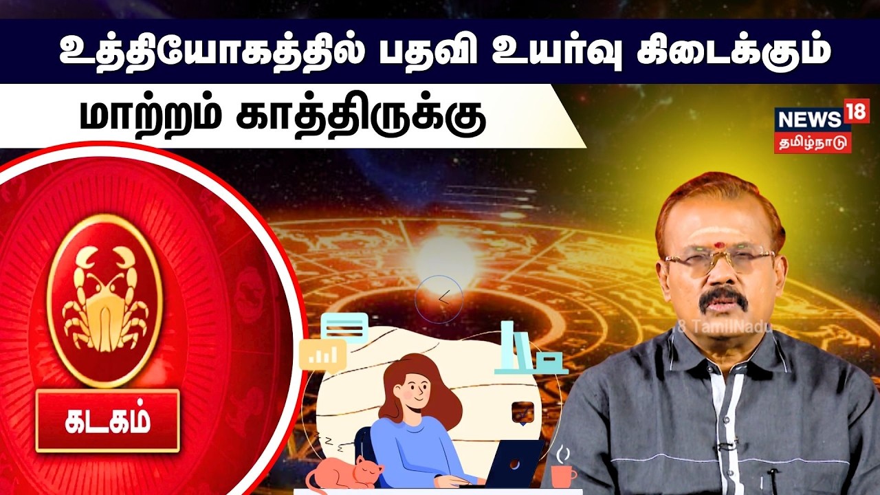 Sani Peyarchi 2026 | Kadagam | உத்தியோகத்தில் பதவி உயர்வு கிடைக்கும்..மாற்றம் காத்திருக்கு | N18V