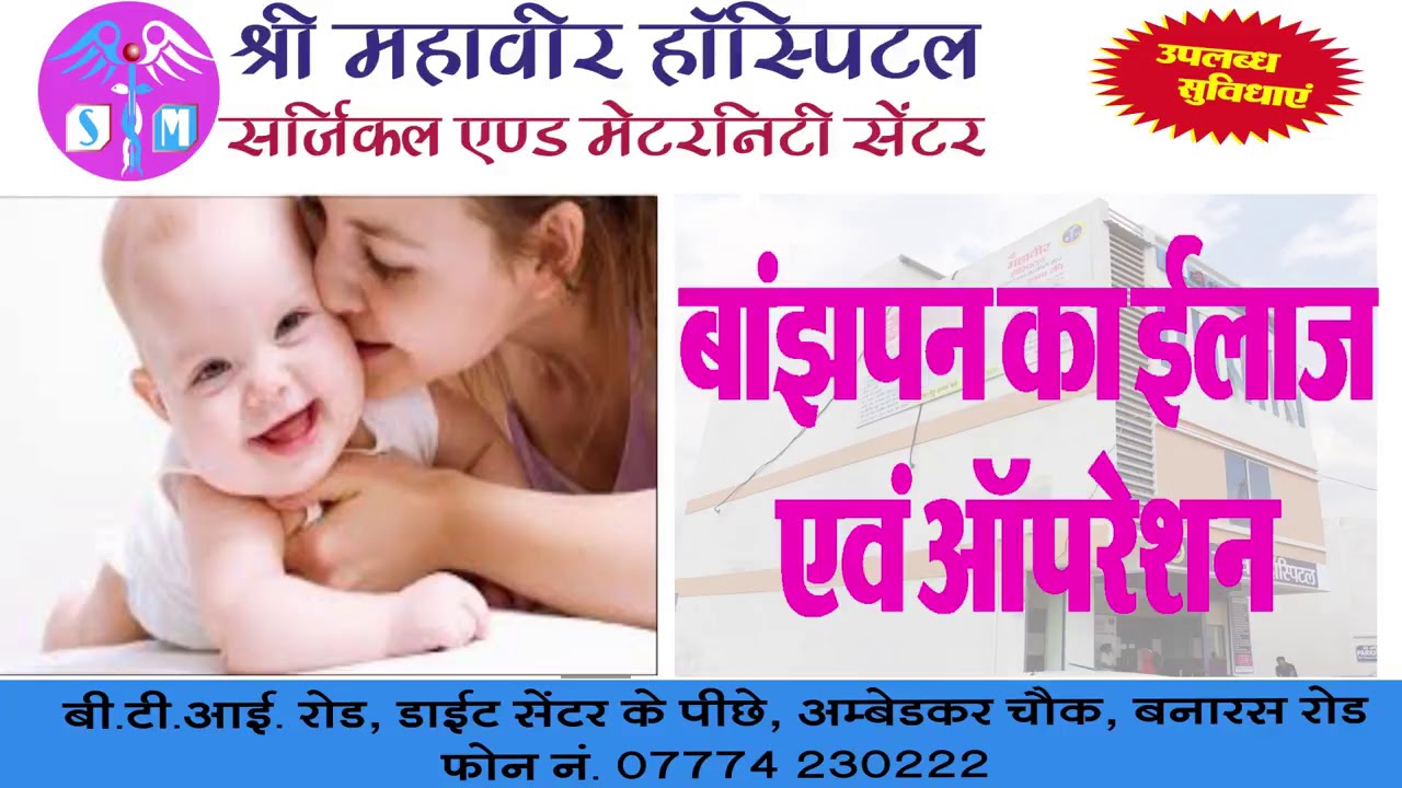 Facilities in Shri Mahavir Hospital Ambikapur