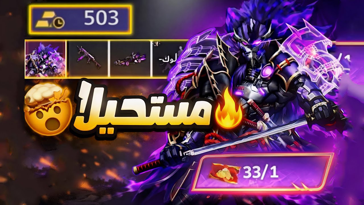 حرق على سكن  الساموراي الجديد 🔥🔥(هل راح يطلعلي🤔) | blood strike