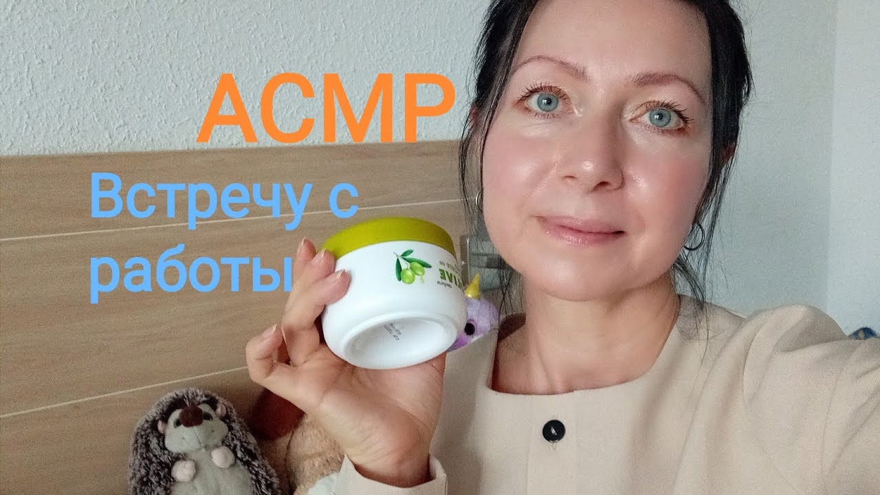 АСМР Встречу после Работы, Забота , Уход 😍 Шёпот. (Ролевая игра)