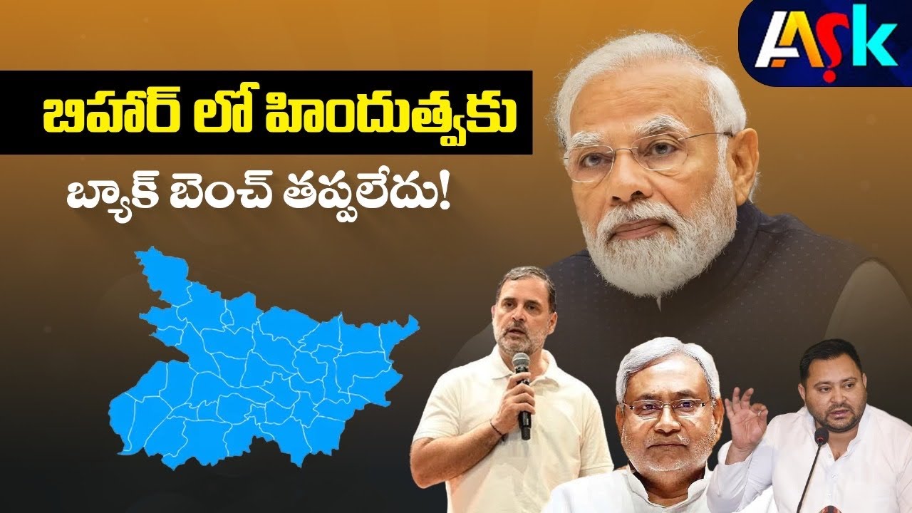 Hindutva Takes a backseat in Bihar Elections Campaign | @aask3024