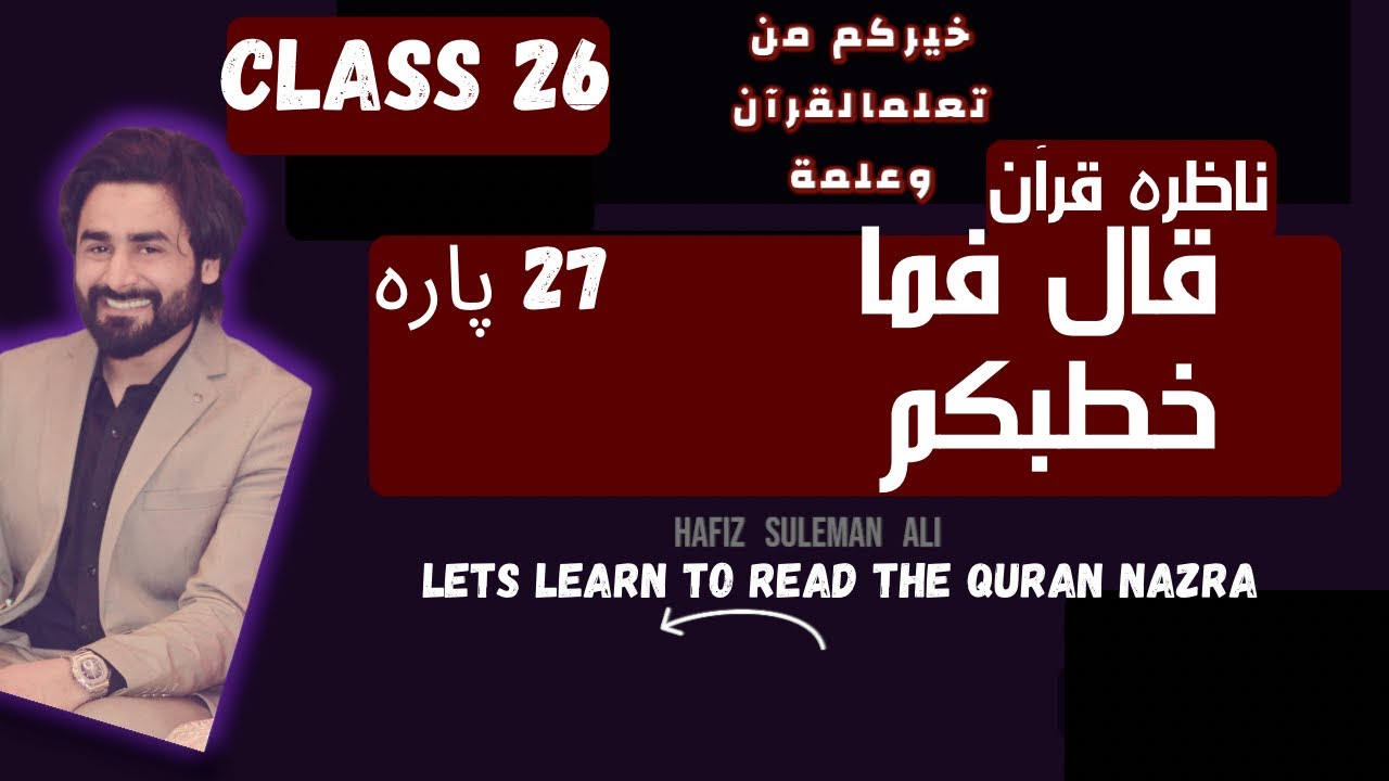 Quran Class 26 – Learn to Read Qur’an nazra from Basics for kids and beginers