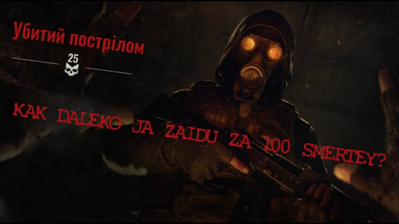 100 смертей в STALKER 2 // первые 25 смертей