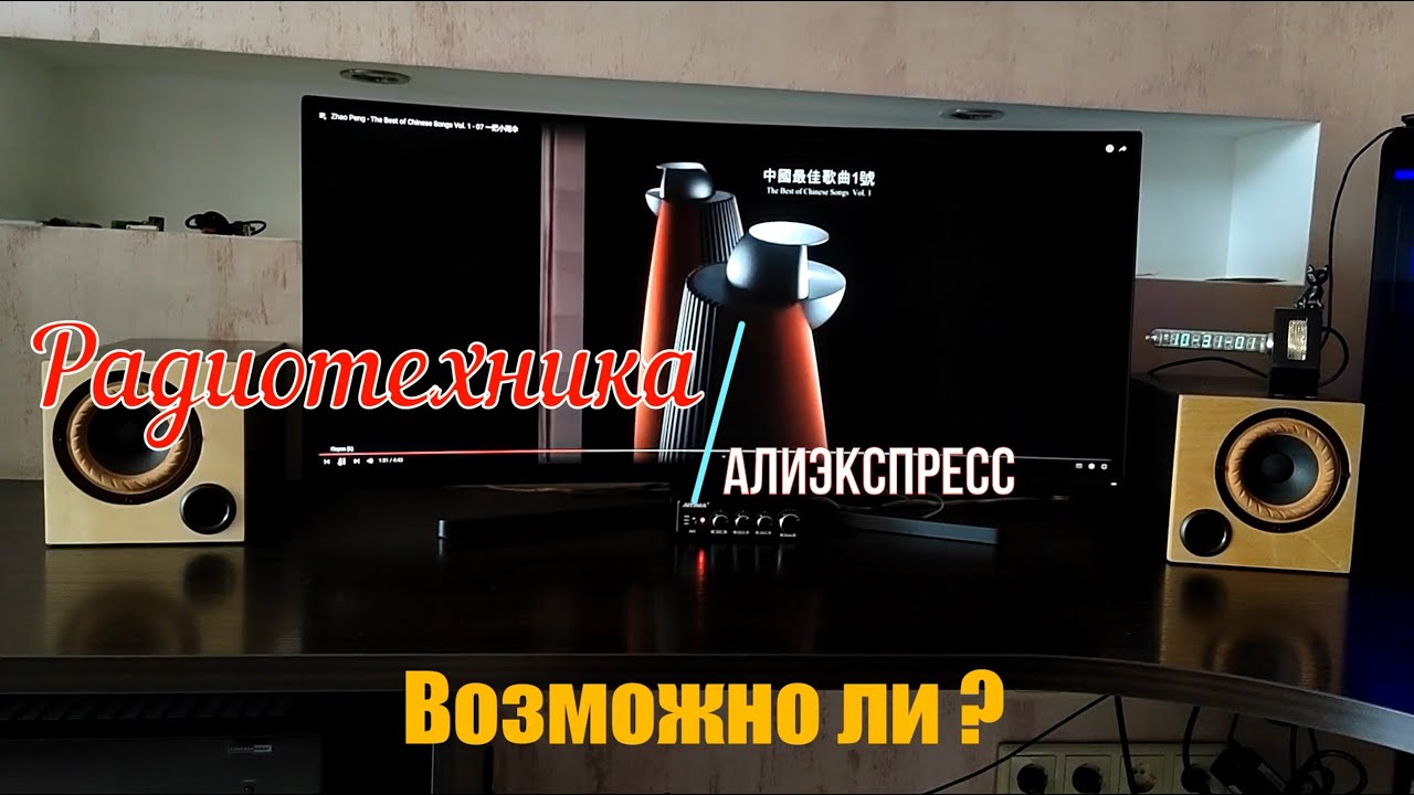 Radiotehnika 6АС-2 + динамики с AliExpress