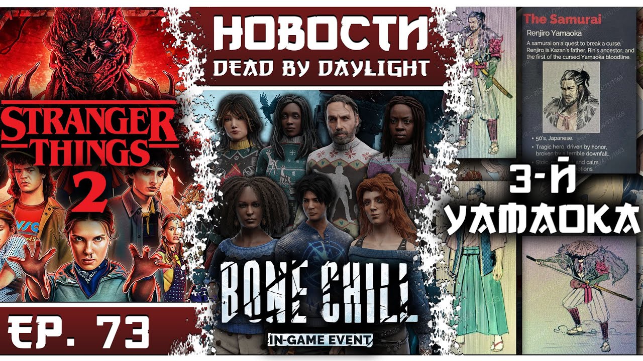 😱 Новая глава DBD УЖЕ СЛИТА! 💥 Векна, Bone Chill и мартовское обновление 🔥