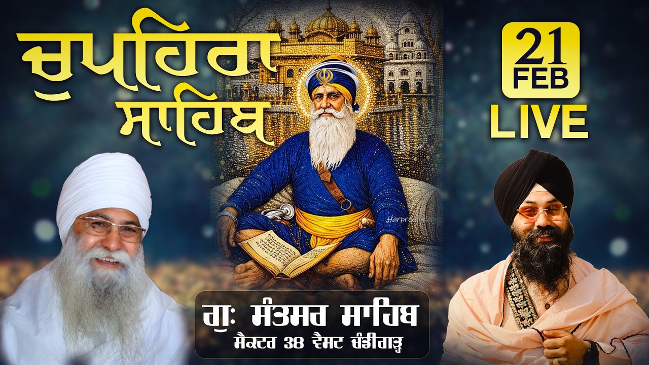 Live || CHAUPEHRA SAHIB ||  G.Santsar Sahib Chandigarh | 21 FEBRUARY Baba Saroop Singh Ji Chandigarh