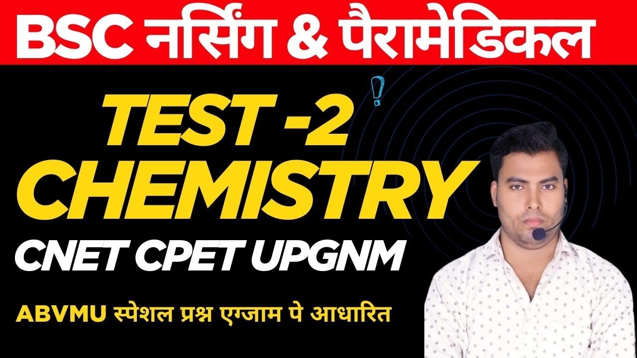 ABVMU KGMU UPCNET UPGET & PARAMEDICAL BSC NURSING ENTRANCE EXAM 2026 |BSC NURSING ENTRANCE EXAM 2026