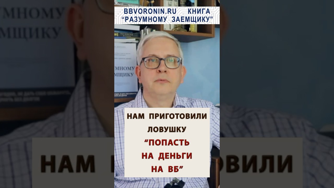 В чём подвох 