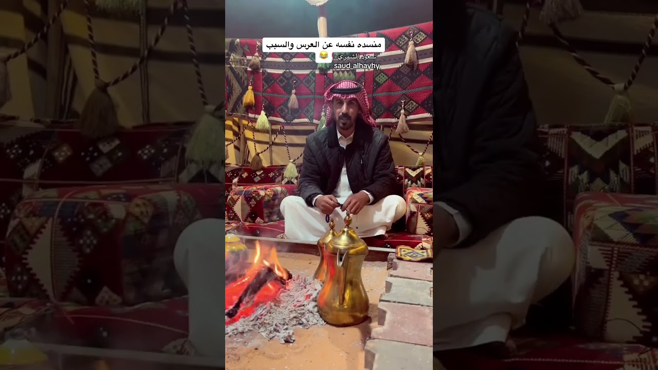 منسده نفسه عن العرس والسبب ؟! / سعود الهيهي