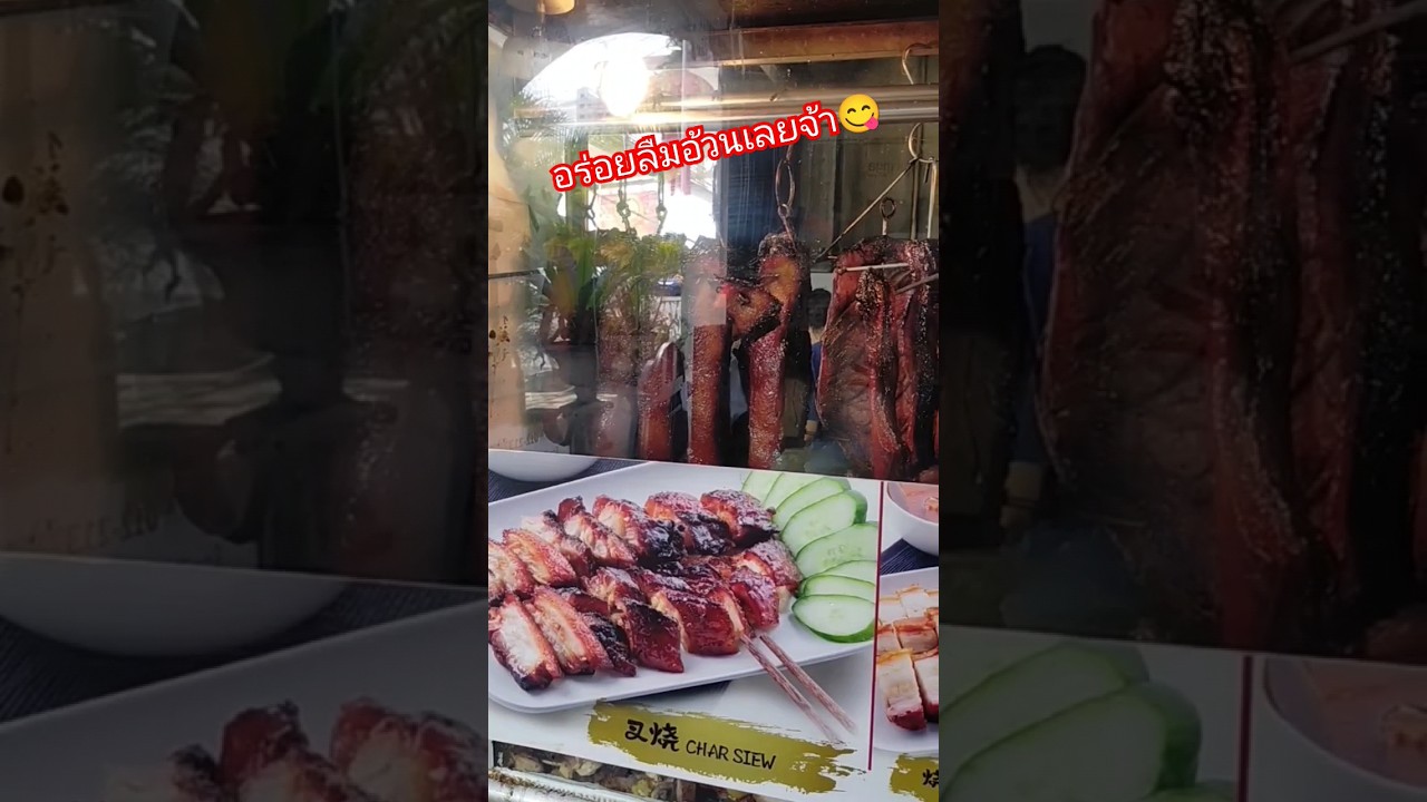 #charsiu  #หมูแดง📌Restoran Char Siew Yoong, Cheras,KL  #malaysialife #chinesefood
