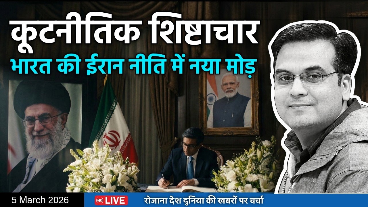 EP1342: India की Iran नीति में नया मोड़, S Jaishankar का मास्टरस्ट्रोक | harsh ki baat LIVE