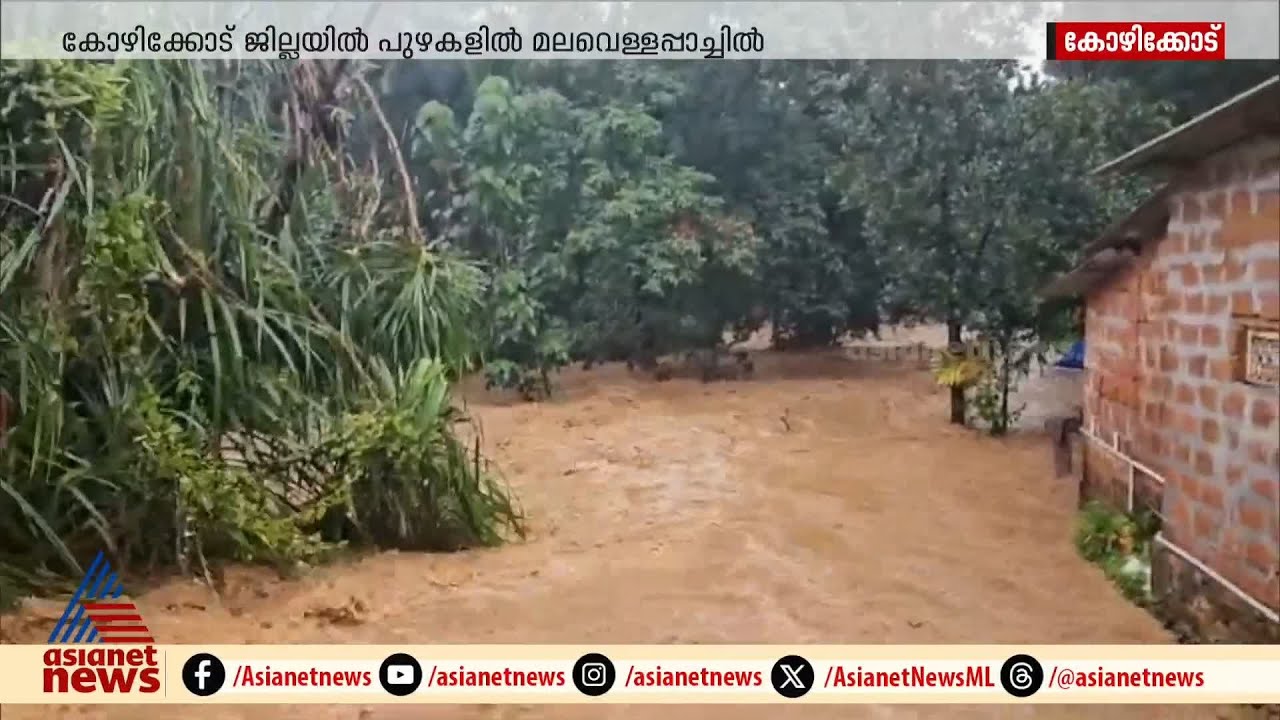 വടക്കൻ ജില്ലകളിൽ കനത്ത മഴ തുടരുന്നു, വയനാടും കണ്ണൂരും മണ്ണിടിച്ചിൽ | Kerala Rain