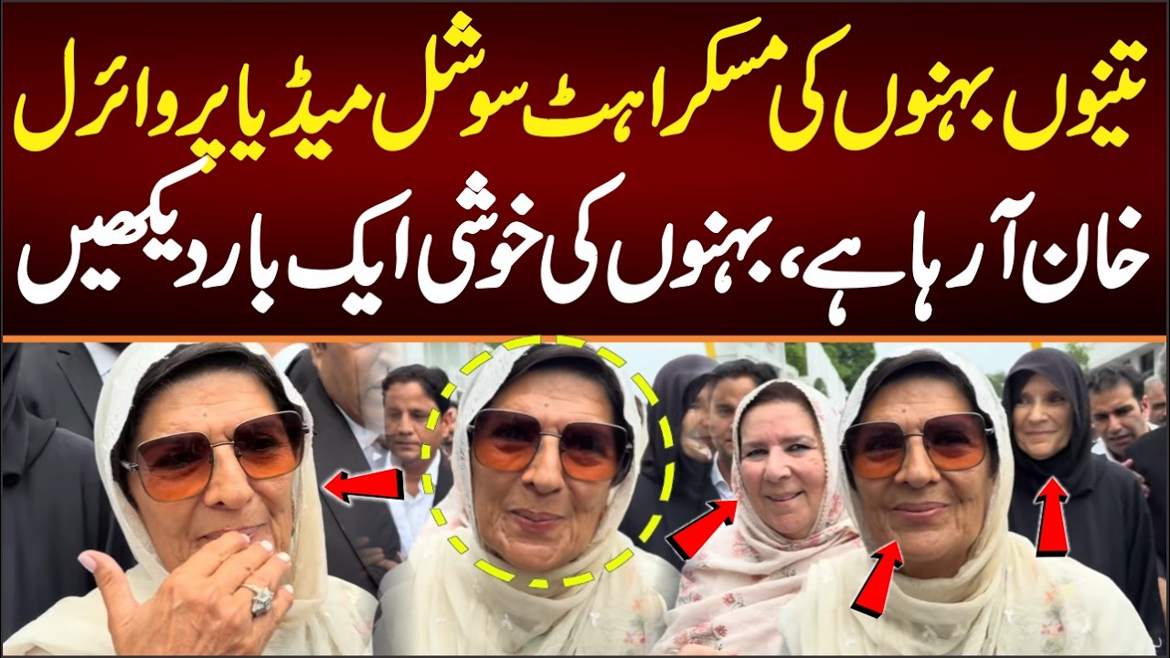 Imran Khan's sisters' smiles go viral on social media, watch the video to see how happy the Khan ...