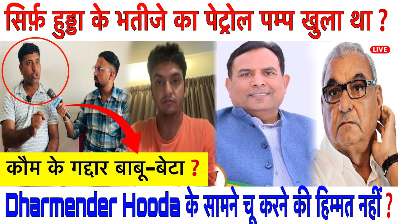 कौम के गद्दार बाबू-बेटा❓सिर्फ़ हुड्डा के भतीजे का पेट्रोल पम्प खुला था❓Captain ने दिखाई दरियादिली❗️