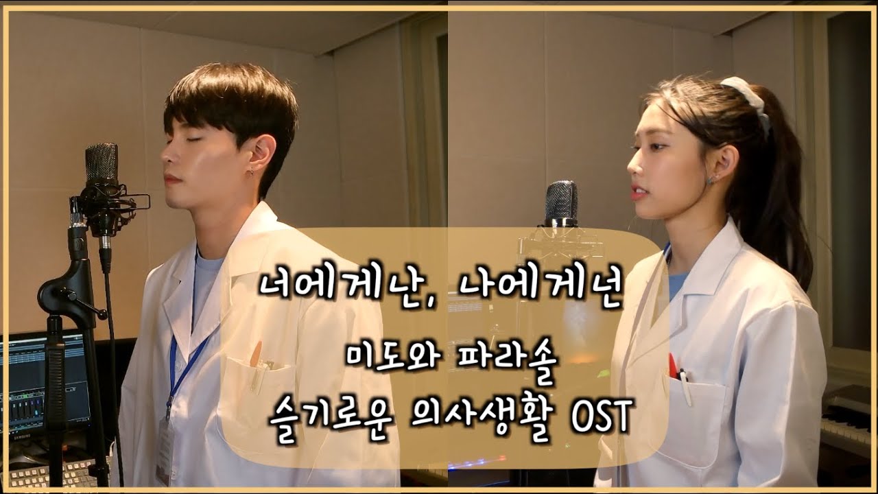 [JinJin, Dily 커버] 너에게난, 나에게넌 - 미도와 파라솔 (Mido and Falasol) | BigChild Studio