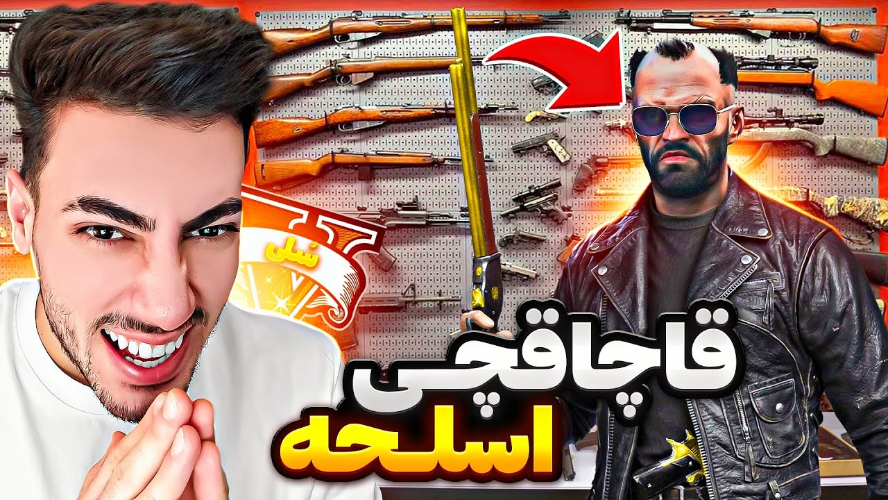 به اسلحه فروشی ترور توی جی تی ای وی خوش اومدید 😈🔫 قاچاقچی اسلحه باشه