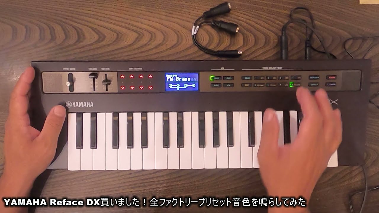 YAMAHA Reface DX買いました！全ファクトリープリセット音色を鳴らしてみた