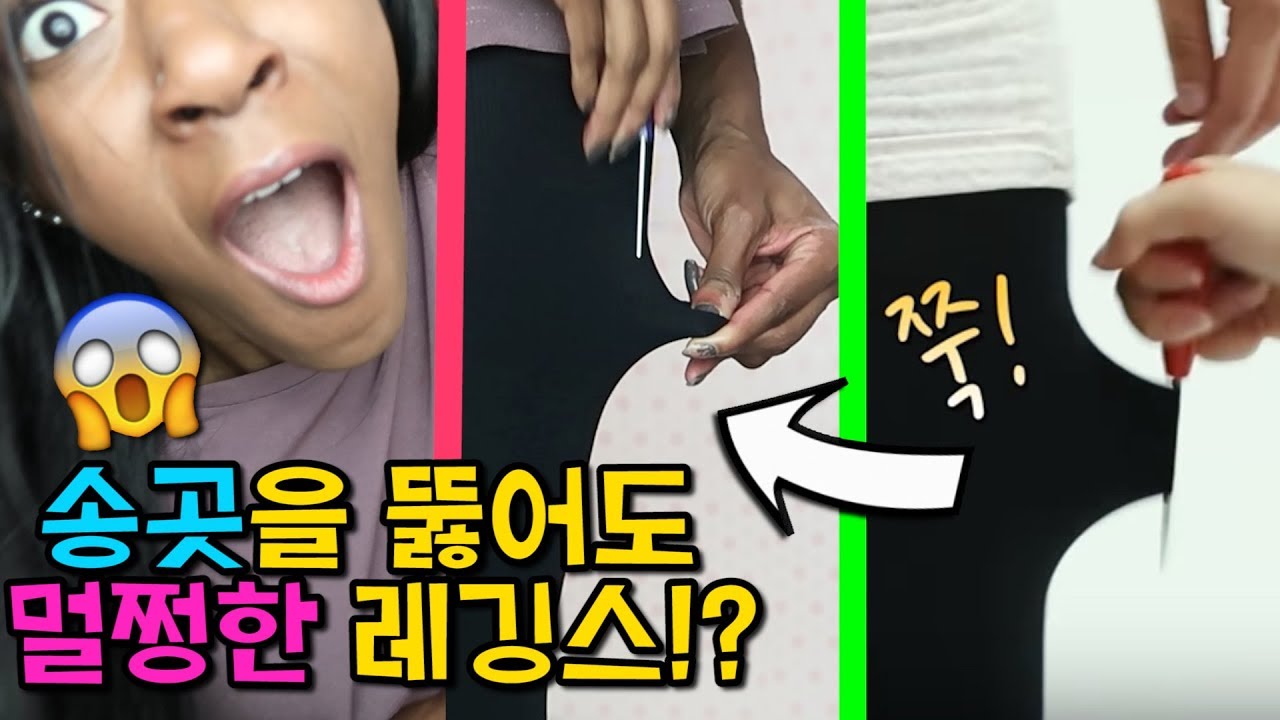 송곳을 뚫어도 멀쩡한 레깅스!? 이 광고 진짜인가? 🤔 ★ 포토샵 레깅스 제품 테스스! Trying Hole Proof Leggings!
