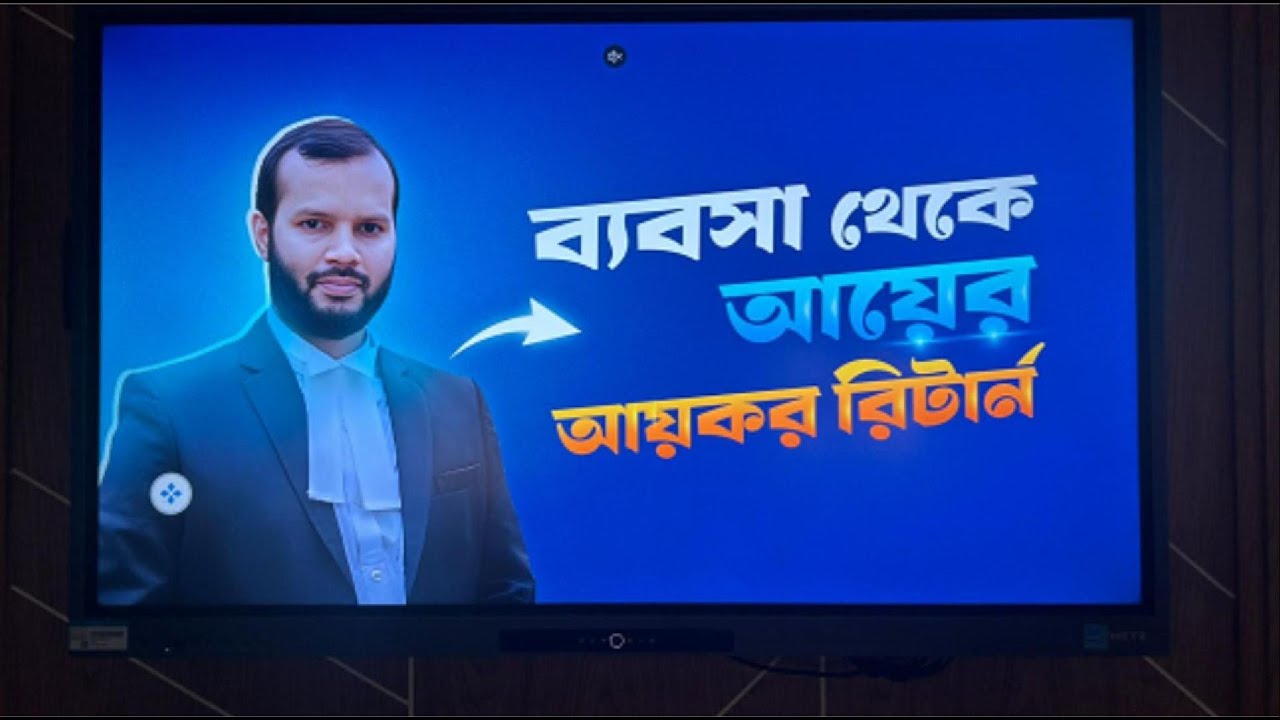 ব্যবসা খাতের আয় হতে আয়কর রিটার্ন ।। BTC Academy