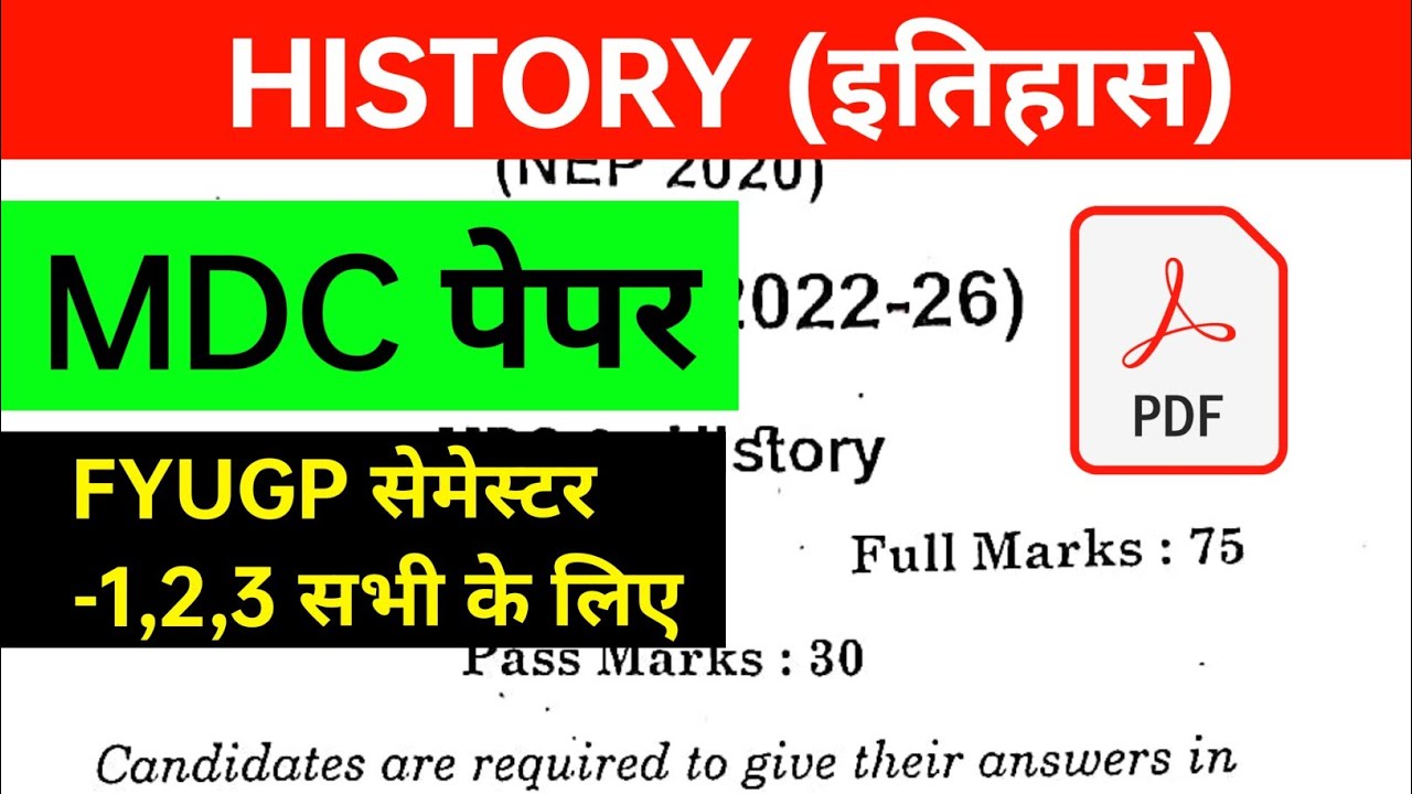 #mdc history semester 1 question paper || #semester 1 2 3 history mdc question paper 2025