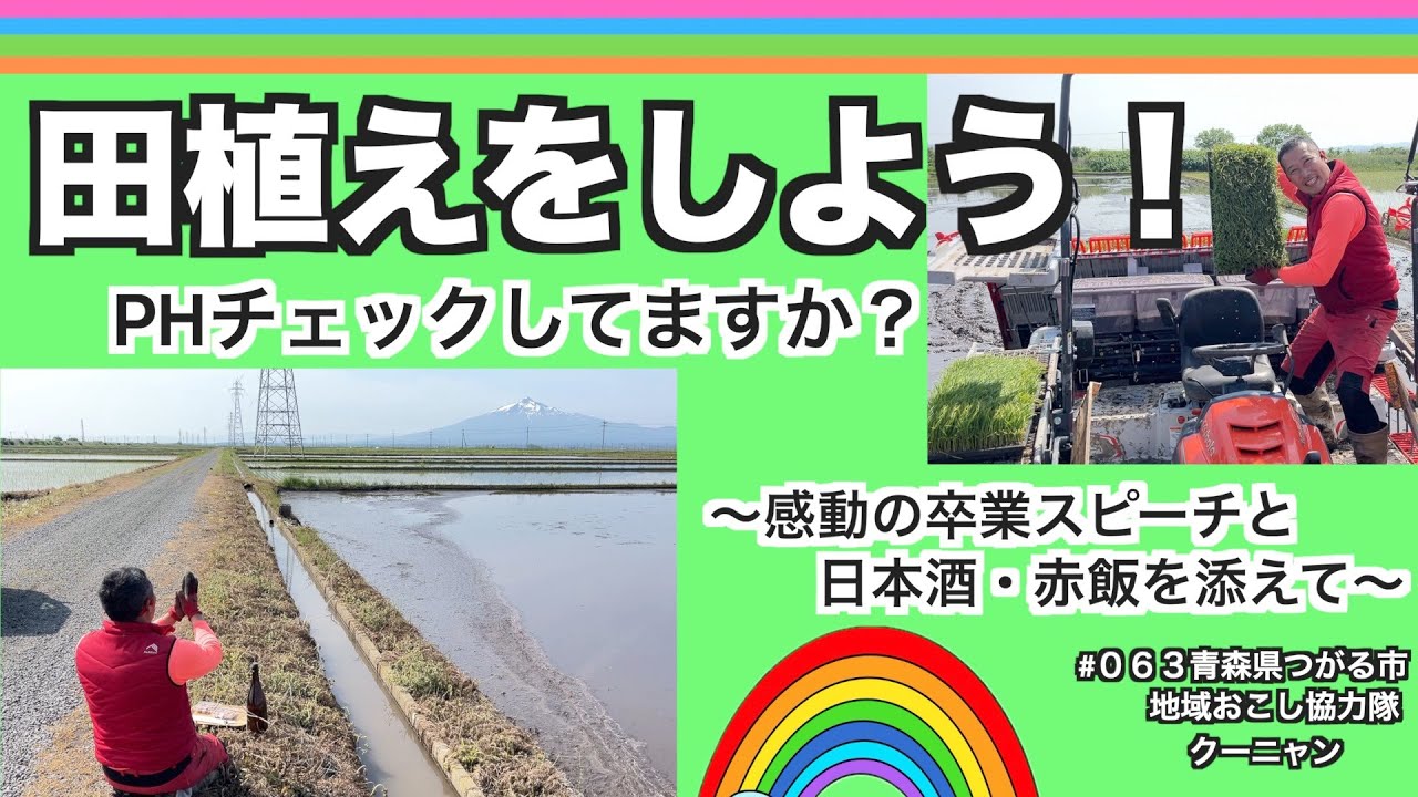 【田植えの始めに何をする？】新規就農者はできることはなんでもやろう！