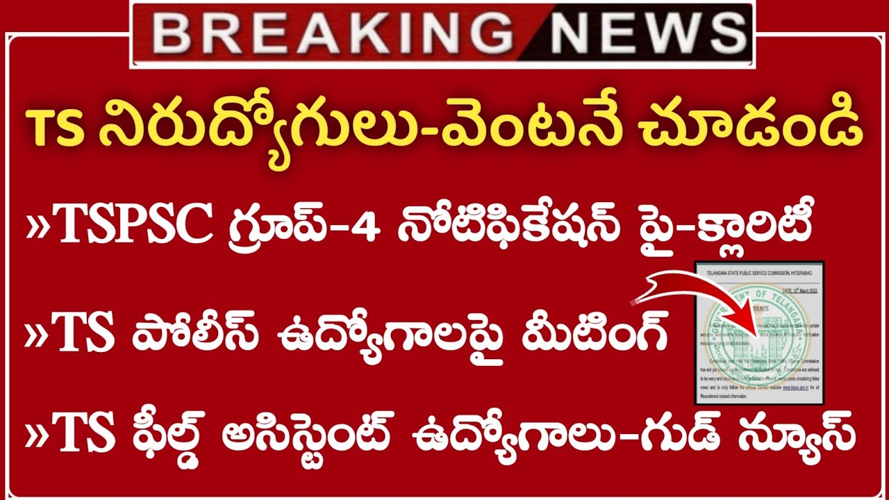TSPSC Group 4 Notification Clarity || TS Police Recruitment Update || TS Field Assistant Jobs Update