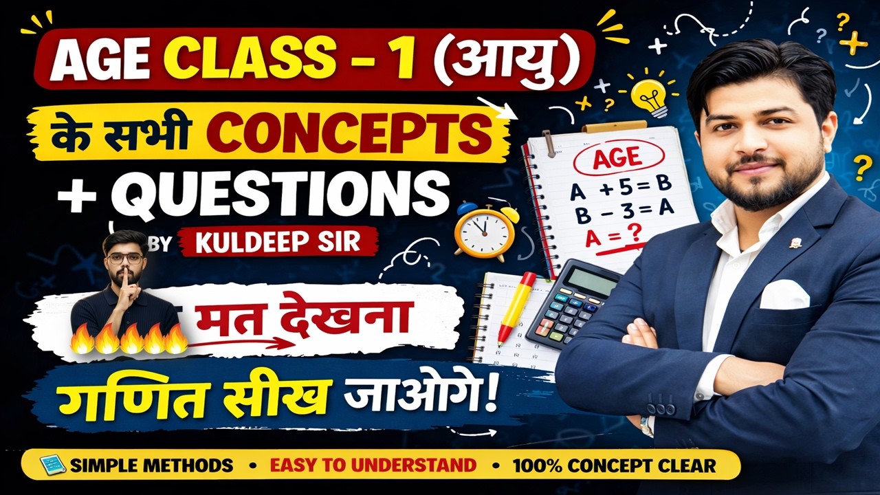 Age Class-1 (आयु) के सभी Concepts + Questions 🔥By Kuldeep Sir