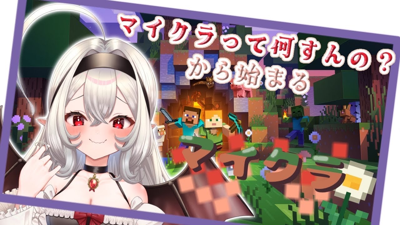 【マイクラ】散策します！！【眠井らむ】