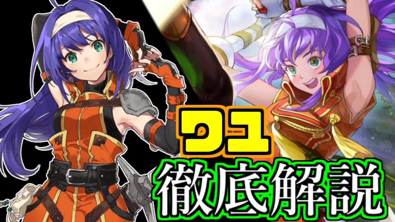 ワユについてとにかく解説！【ファイアーエムブレム】