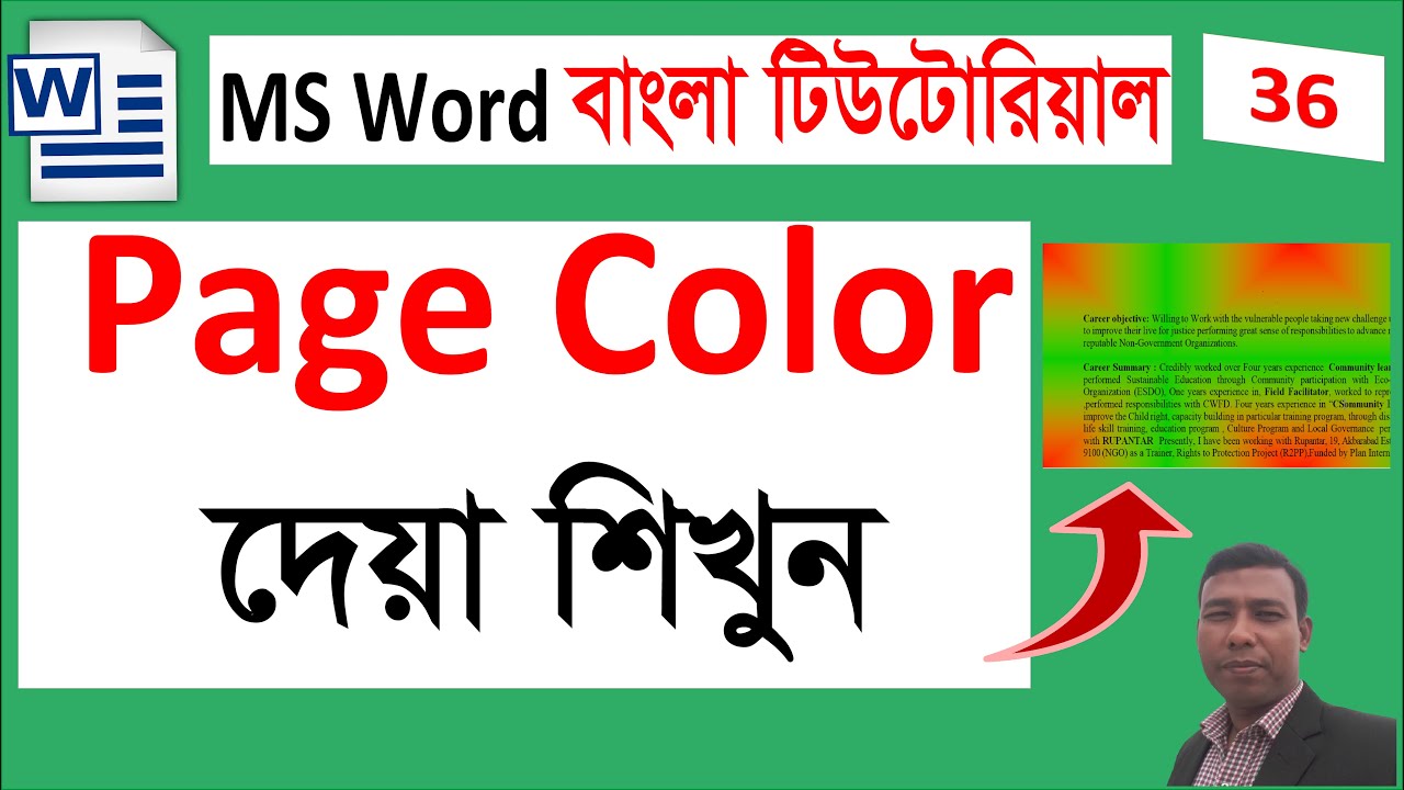 Page Color ব্যবহার করা শিখুন  MS Word Tutorial in Bangla