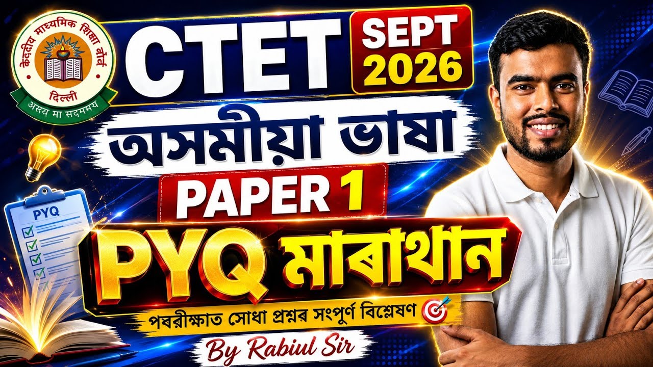 CTET Assamese Language ll Marathon Class ll By Rabiul Sir 