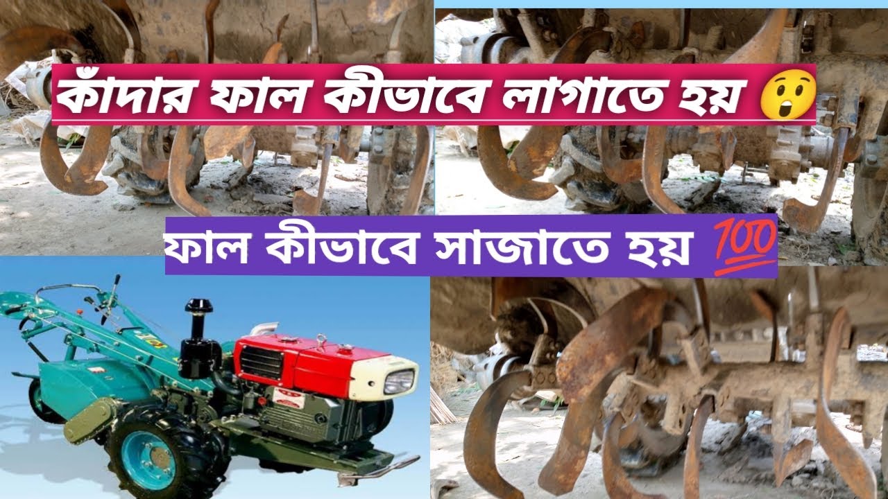 ✅অগ্ৰিম কাঁদা চাষের ফাল লাগিয়ে নিলাম 💯 কাঁদা চাষের ফাল কীভাবে সাজাতে হয় 😲 sifang power tilar 🍁