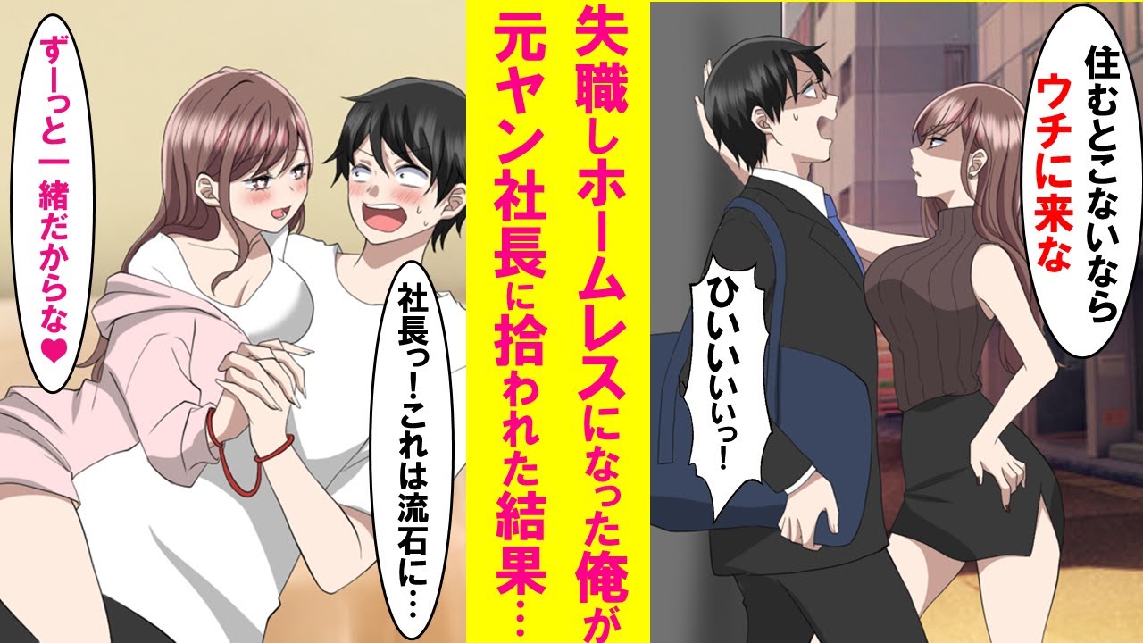 【漫画】失職しアパートを追い出されたら取引先の元ヤンキー社長に拾われた。普段は怖いのに家ではなぜか徹底的に俺を甘やかしてくる。ドキドキの同棲生活が始まった…【恋愛漫画】