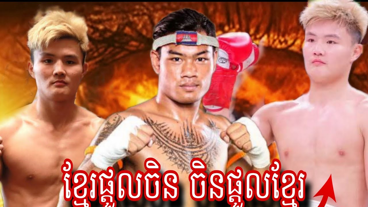 Thoeurn Theara ( Cambodia🇰🇭) 🆚 Li Longthang (China🇨🇳)  Amazing Kun Khmer 14.05.2024