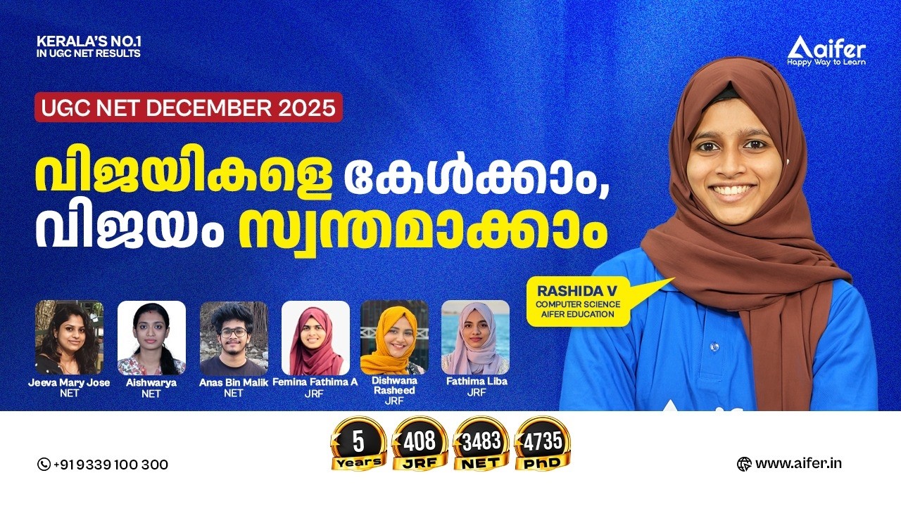 UGC NET DEC 2025 | വിജയികളെ കേട്ടറിഞ്ഞ് വിജയം നേടൂ | COMPUTER SCIENCE