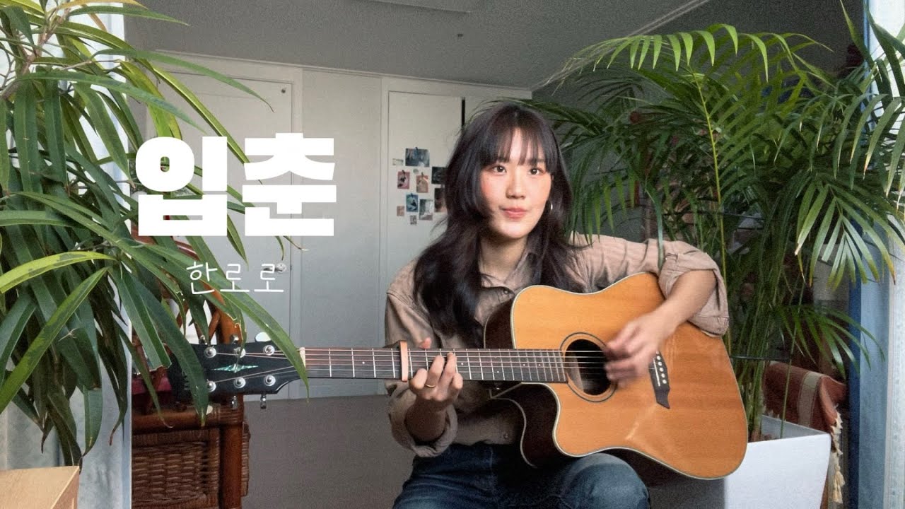 겨울 너무 춥습니다. 봄 빨리 오세요. #입춘#한로로