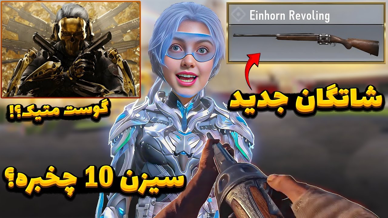 سیزن بعدی خداحافظی با HS💀شاتگان و مپ جدید سیزن 10😍تولد کالافه🤣