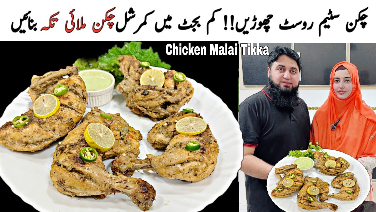 Best & Easy Chicken Malai Tikka Recipe - Chicken Recipes - New Recipe 2024 @hirakhawaja