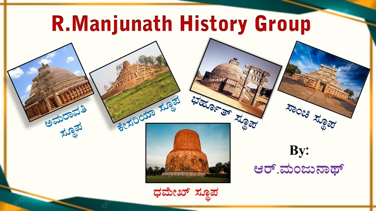 ಭಾರತದ ಪ್ರಮುಖ ಸ್ಥೂಪಗಳು