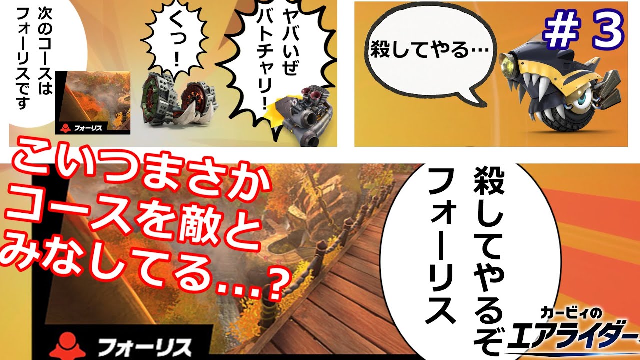 レックスに狂った結果コースを敵視しだす精神異常者【ゆっくり実況】【カービィのエアライダー】全ライダー1勝Part3