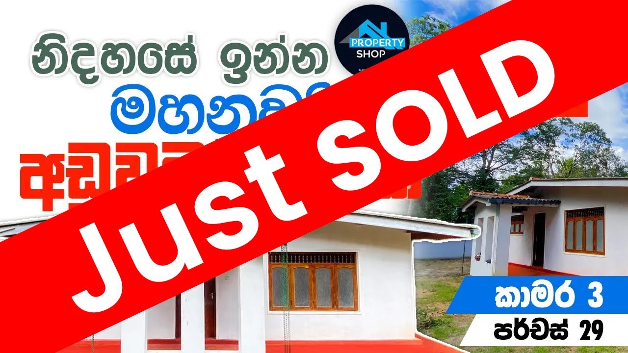 නිදහසේ දිවිගෙවන්න මහනුවරින් අඩුවට ගෙයක් [SOLD] | House For Sale in Kandy | The Property Shop