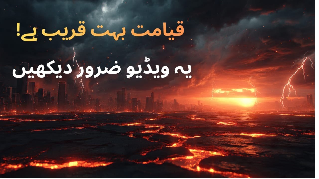 Qayamat Qareeb Hai