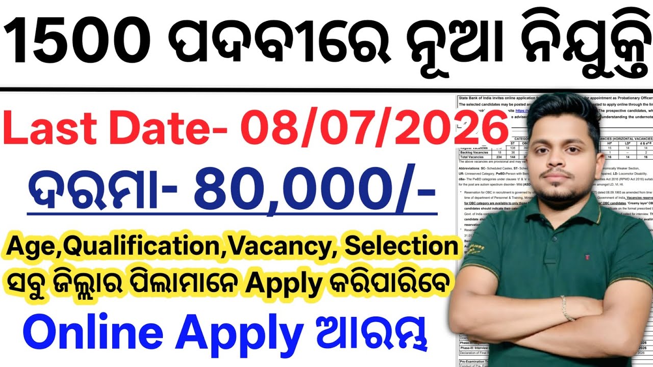 ଆସିଲା 1500 ପଦବୀରେ ନିଯୁକ୍ତି 2026// Odisha Latest Govt Jobs 2026// Odisha Govt Job Recruitment 2026