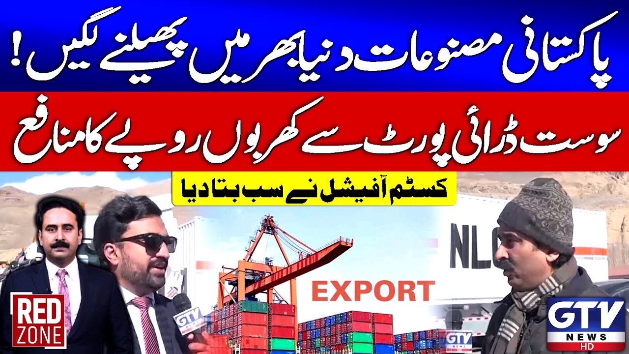 Pakistan’s Exports Surge | Record Profits Through Sost Dry Port Trade | Customs Official Talk | GTV