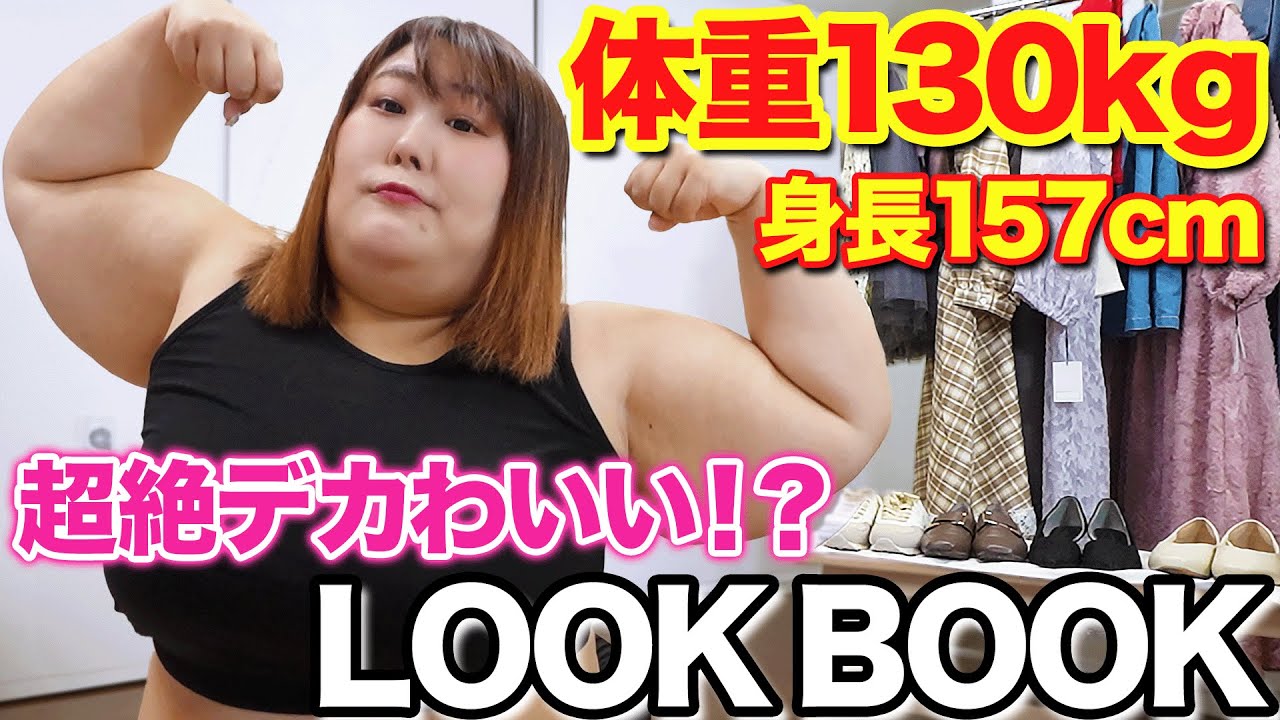 【1週間コーデ】お太り様のアラフォーでも着れる！秋冬プラスサイズのお洋服購入品紹介！！【Look Book】