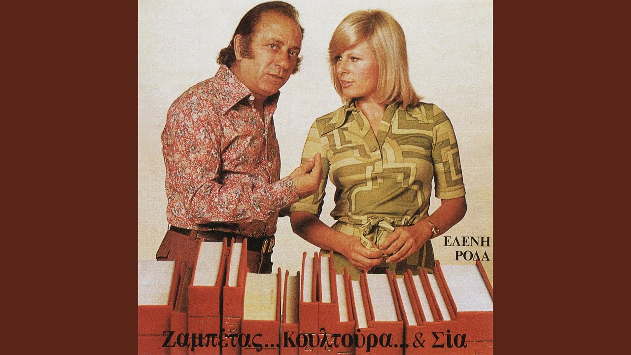 An Mas Spasoun To Bouzouki