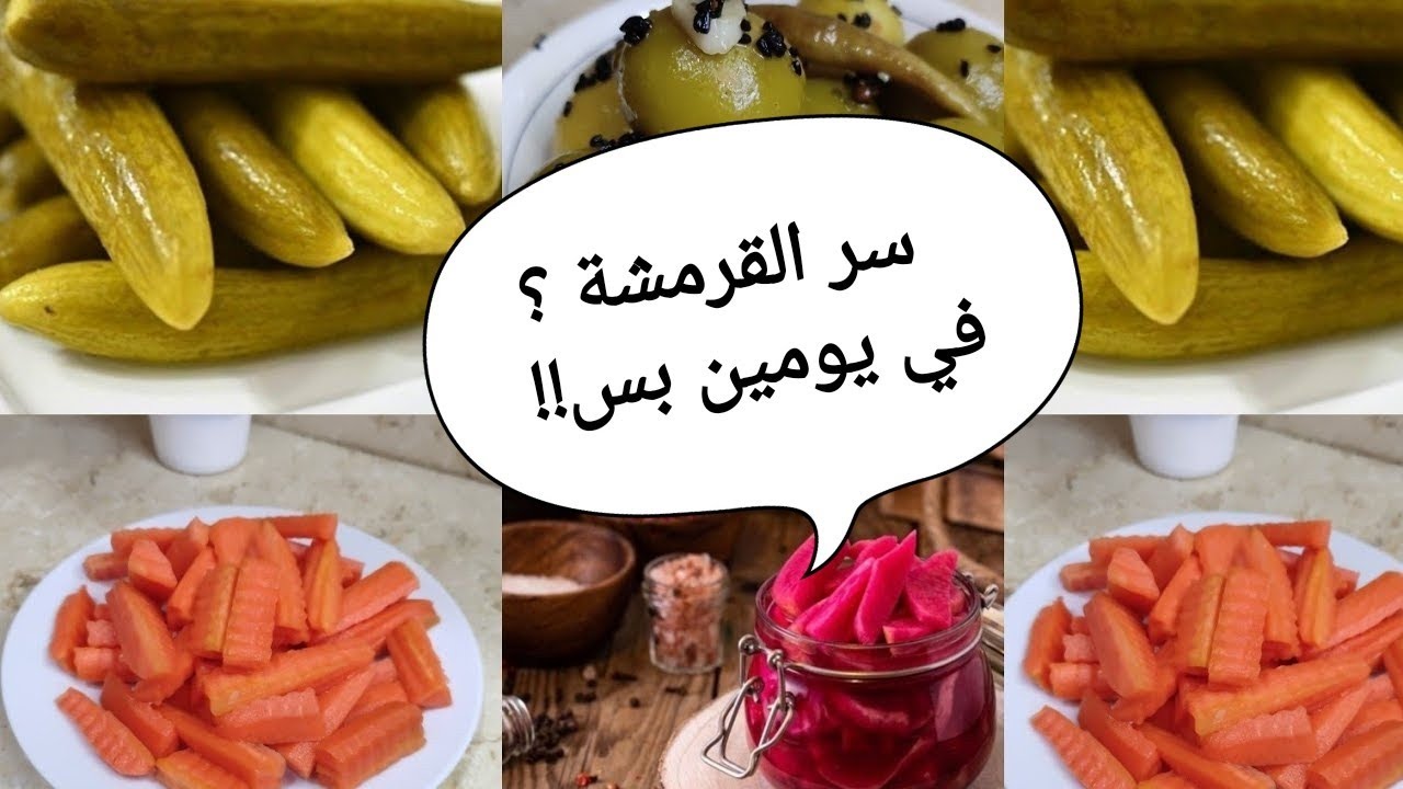 تجهيزات رمضان بدأت! 🌙 أفضل 4 أنواع مخلل ستجربها في حياتك.