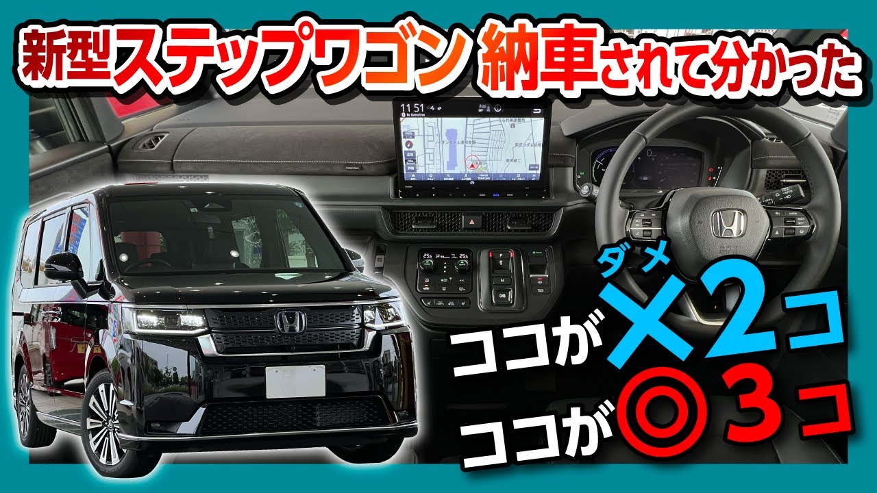 【納車されて分かった○と×】新型ステップワゴンスパーダPremium Lineの走り･内装･装備などオーナー目線でレビュー! 新型セレナやヴォクシーと比較してどうよ? | HONDA STEPWGN